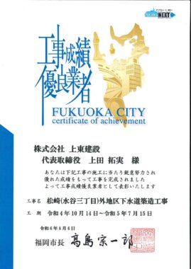 工事成績優良業者表彰